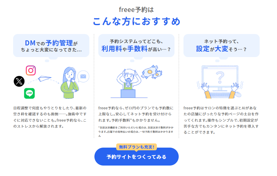 freee予約紹介画像の2枚目